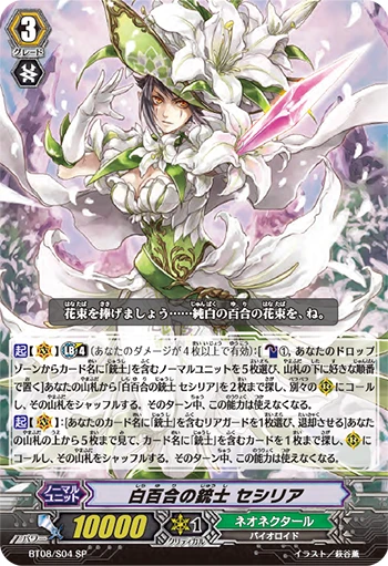 White Lily Musketeer, Cecilia