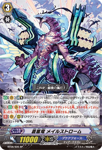 Blue Storm Dragon, Maelstrom