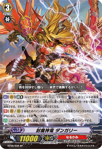 Sealed Demon Dragon, Dungaree
