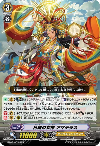 Goddess of the Sun, Amaterasu