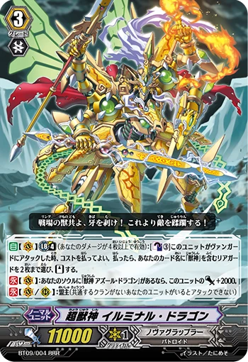 Ultra Beast Deity, Illuminal Dragon