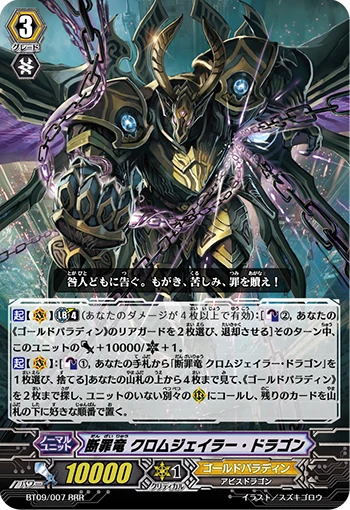 Conviction Dragon, Chromejailer Dragon