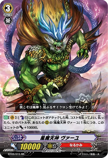 Lord of the Demonic Winds, Vayu