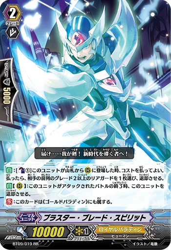 Blaster Blade Spirit