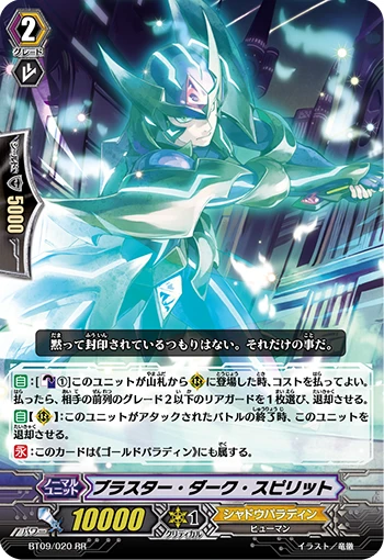 Blaster Dark Spirit