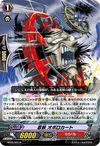 Stealth Fiend, Oboro Cart