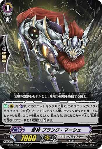 Beast Deity, Blank Marsh
