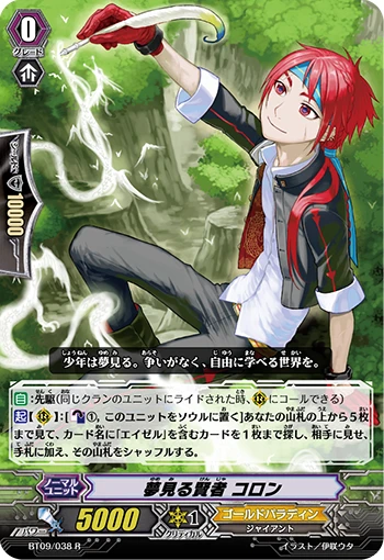 Dreaming Sage, Corron