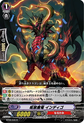 Exorcist Demonic Dragon, Indigo