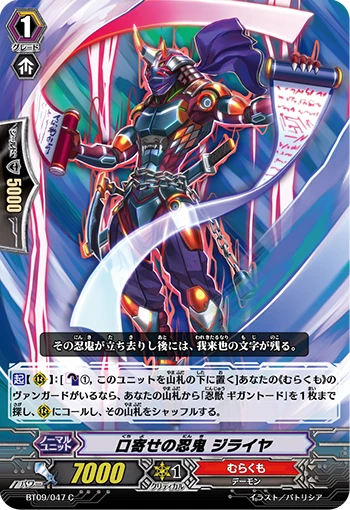 Stealth Rogue of Summoning, Jiraiya