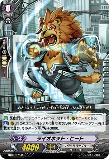 Lionet Heat