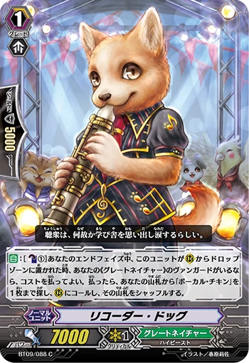 Recorder Dog