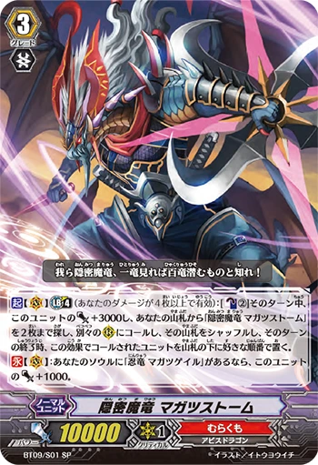 Covert Demonic Dragon, Magatsu Storm