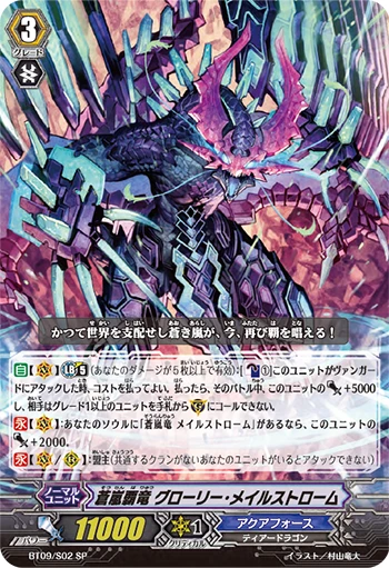 Blue Storm Supreme Dragon, Glory Maelstrom