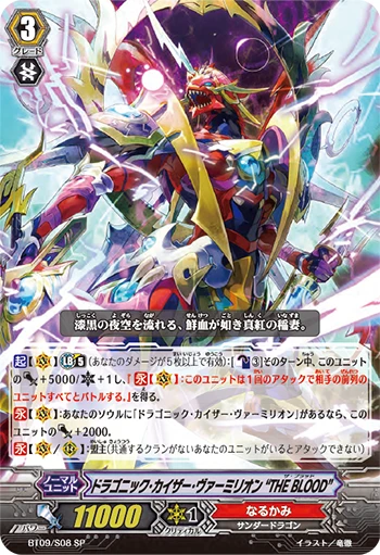 Dragonic Kaiser Vermillion "THE BLOOD"