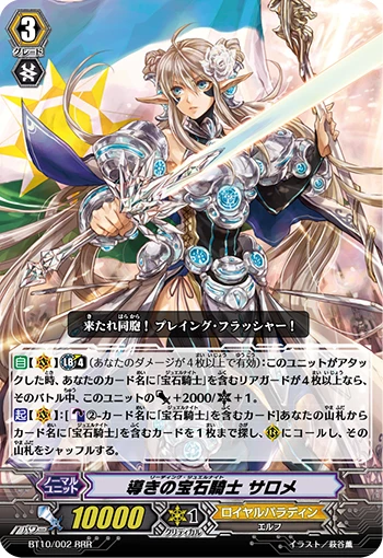 Leading Jewel Knight, Salome