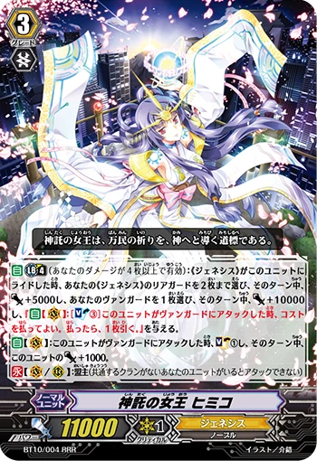 Oracle Queen, Himiko