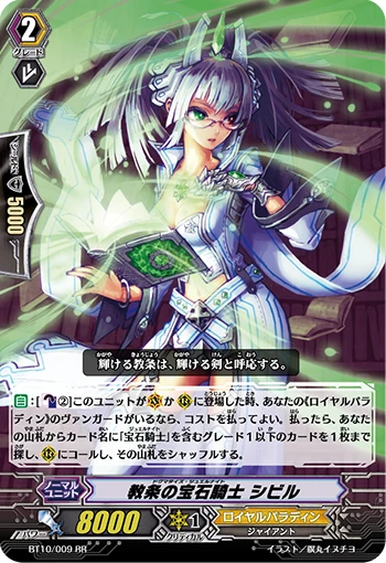 Dogmatize Jewel Knight, Sybill