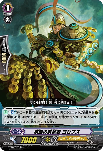 Fast Chase Liberator, Josephus