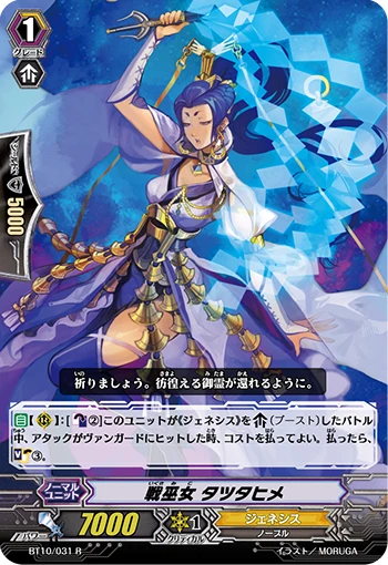 Battle Maiden, Tatsutahime