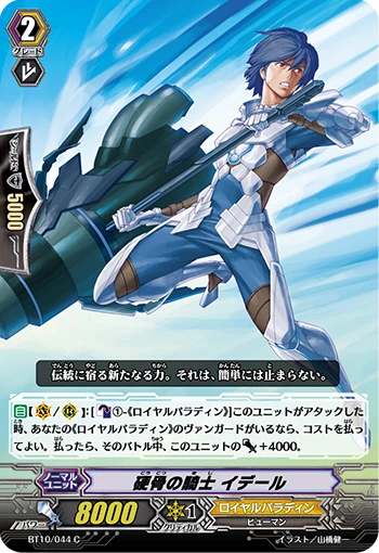 Uncompromising Knight, Ideale