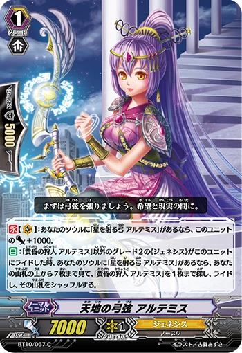Bowstring of Heaven and Earth, Artemis