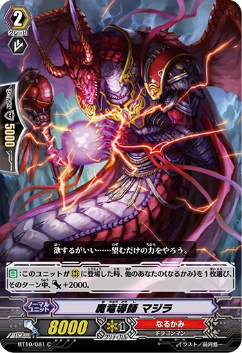 Demonic Dragon Mage, Majila