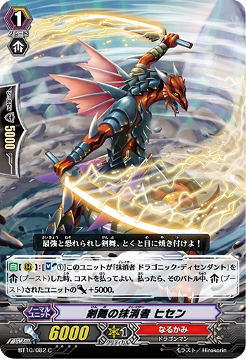Sword Dance Eradicator, Hisen