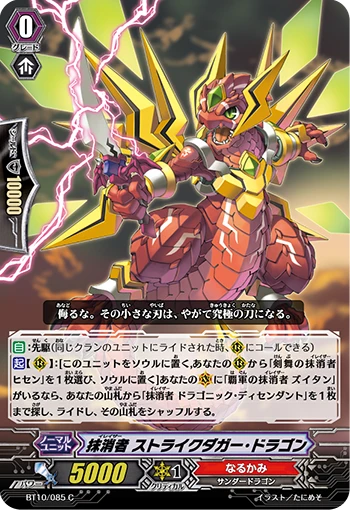 Eradicator, Strike-dagger Dragon