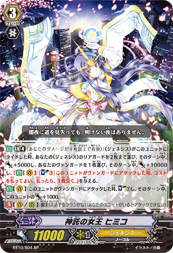 Oracle Queen, Himiko