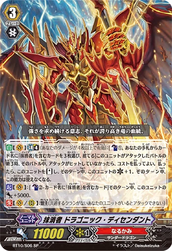 Eradicator, Dragonic Descendant