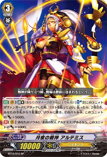 Battle Deity of the Night, Artemis