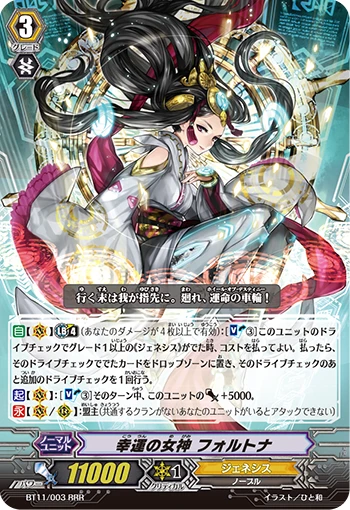 Goddess of Good Luck, Fortuna