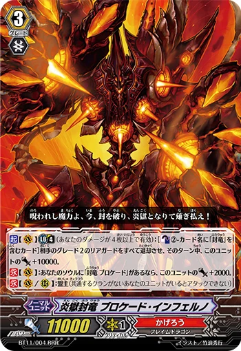 Hellfire Seal Dragon, Blockade Inferno