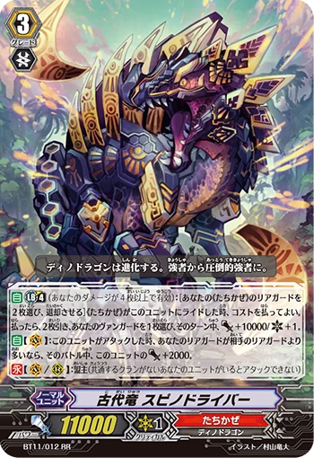 Ancient Dragon, Spinodriver