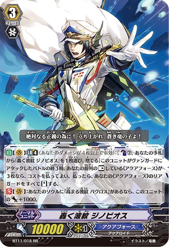 Thundering Ripple, Genovious