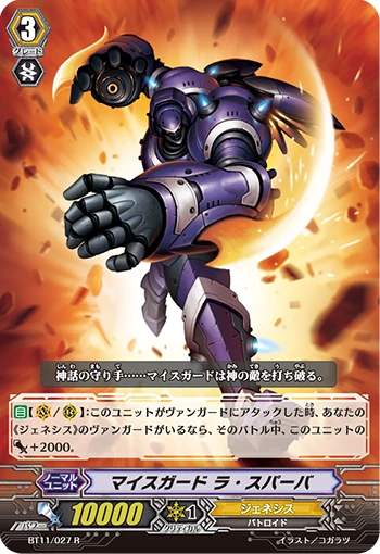 Myth Guard, La Superba