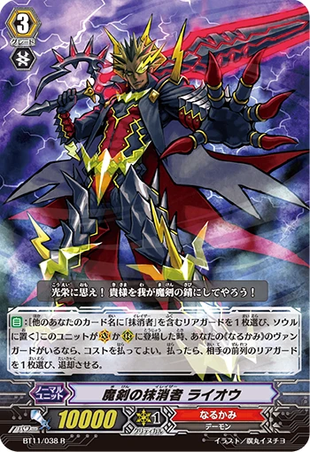 Demonic Sword Eradicator, Raioh