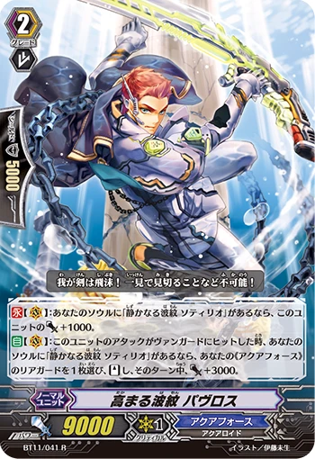 Rising Ripple, Pavroth