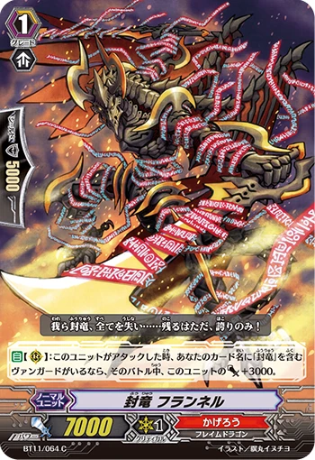 Seal Dragon, Flannel