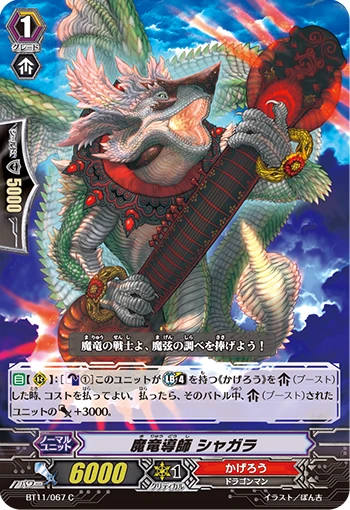 Demonic Dragon Mage, Sagara