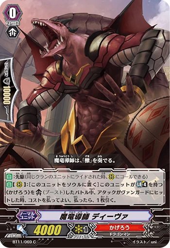 Demonic Dragon Mage, Deva