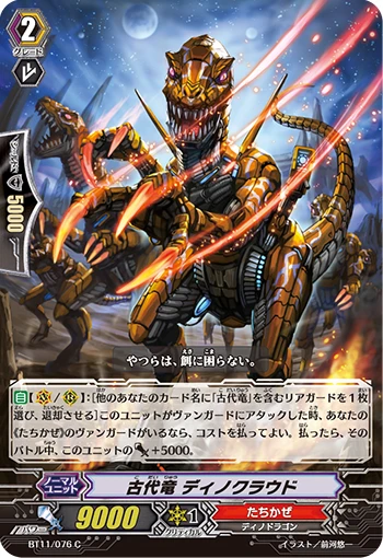 Ancient Dragon, Dinocrowd
