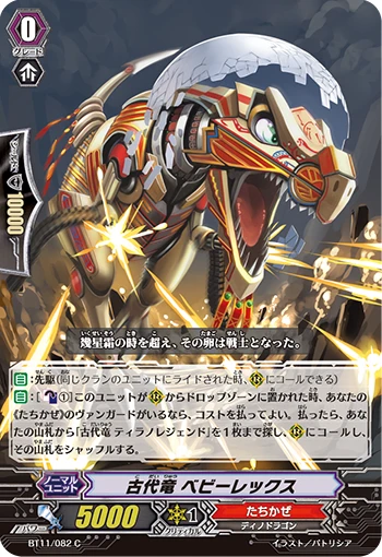 Ancient Dragon, Babyrex