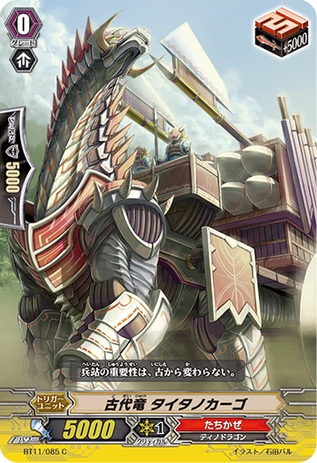 Ancient Dragon, Titanocargo