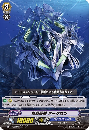 Mobile Battleship, Archelon
