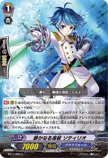 Silent Ripple, Sotirio