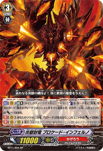Hellfire Seal Dragon, Blockade Inferno