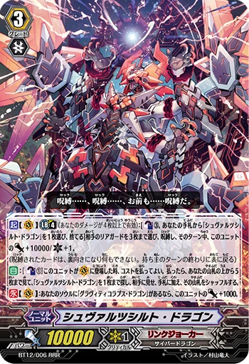 Schwarzschild Dragon