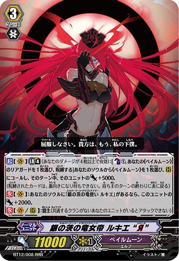 Silver Thorn Dragon Queen, Luquier "Яeverse"